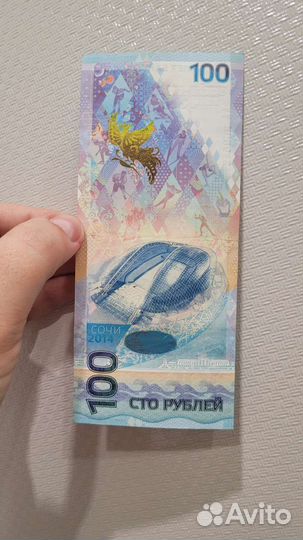 Коллекционное издание Олимпийская купюра 2014