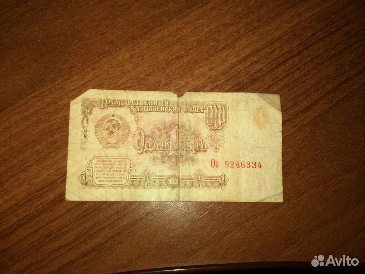 Банкноты СССР Бумажные рубли 1961 г