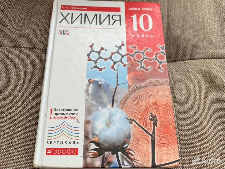 Химия 10 класс габриелян