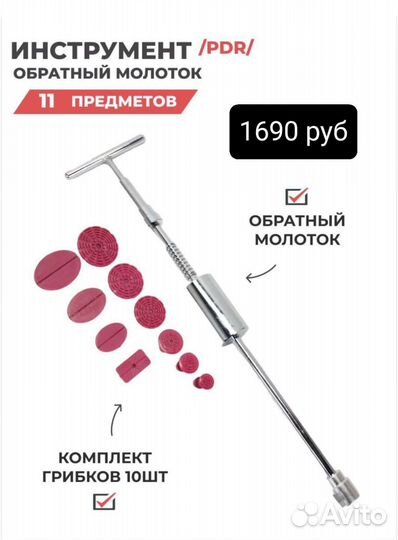 Инструмент PDR для ремонта вмятин без покраски