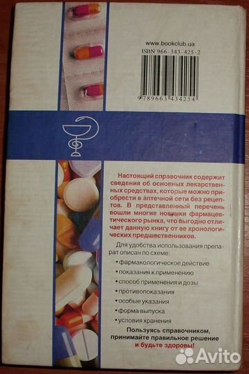 Современный справочник лекарственных препаратов