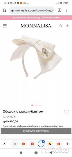 Ободок для девочки Monnalisa