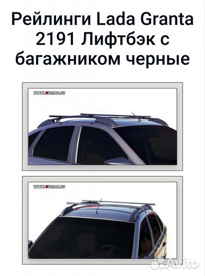 Рейлинги LADA Niva Chevrolet/Travel,Largus,Granta