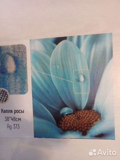 Алмазная мозайка