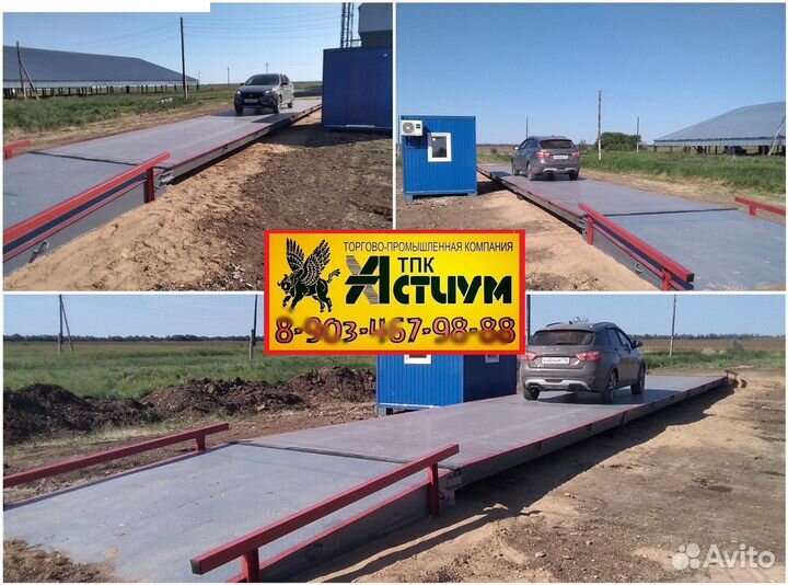 Автомобильные весы 60, 80, 100 тонн