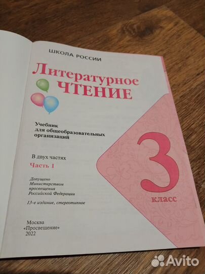 Учебник литературное чтение и окружающий мир 3 кл