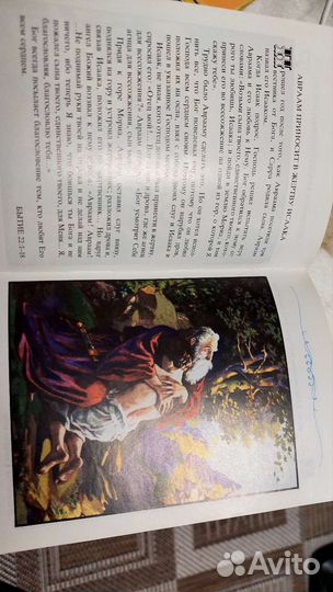 Детская библия