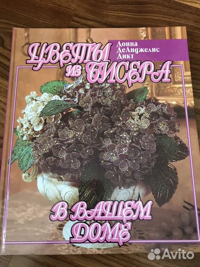 Книга по бисероплетению