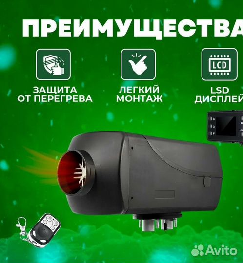 Автономный отопитель 