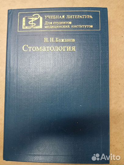 Книги по стоматологии