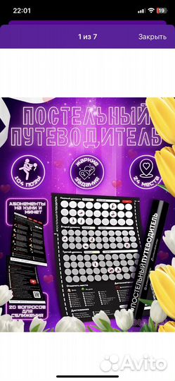 Игра для пар постельный путеводитель