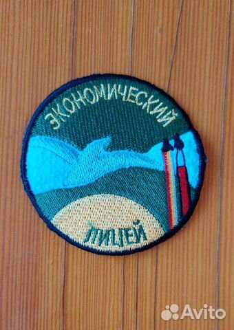 Шеврон нашивка Экономический лицей