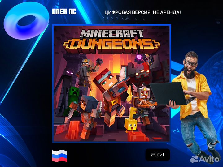 Minecraft Dungeons PS5 и PS4