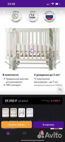 Детская кроватка с маятником