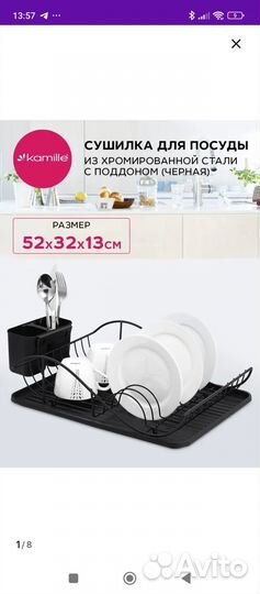 Сушилка для посуды