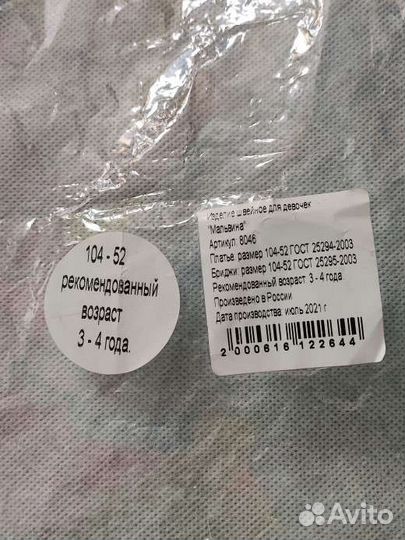 Костюм Мальвина 104 см 3-4 года