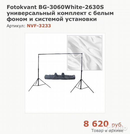 Универсальная фотозона (комплект)