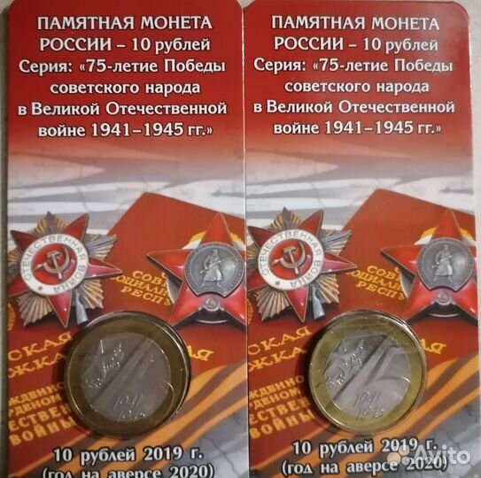 Монета 75 лет победы