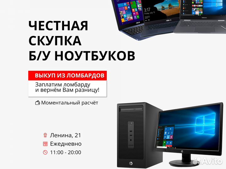 Скупка Ноутбуков, Компьютерной техники