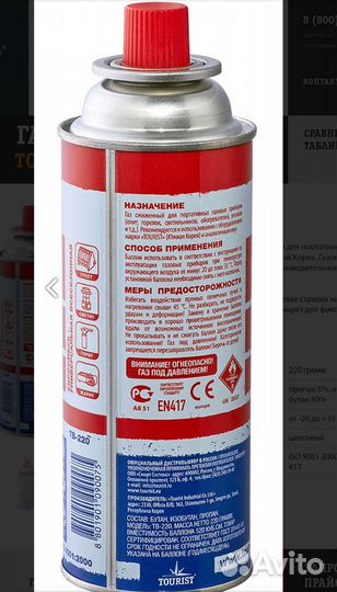 Газовый баллончик