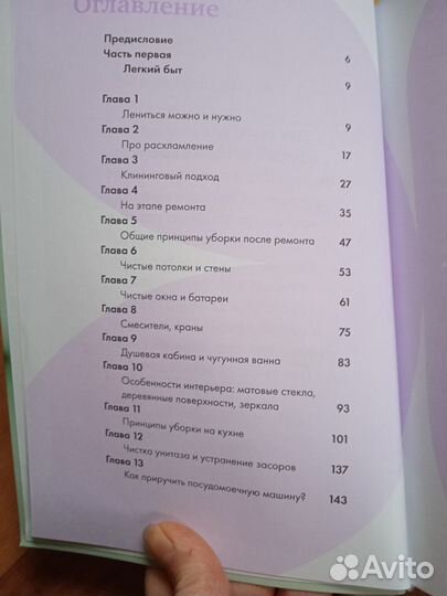 Легкость быт и я книга Аида Синицина