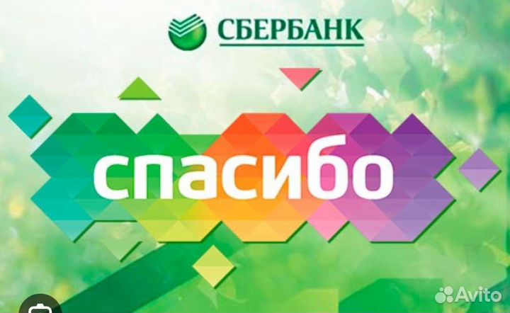 Бонусы спасибо