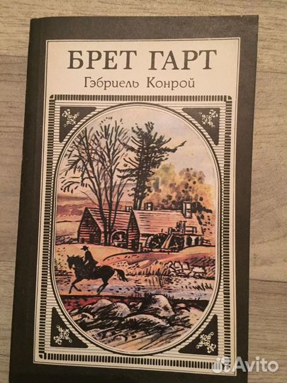 Книга Брет Гарт 