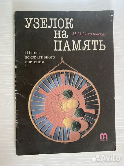 Книга Настольная книга для рукодельницы