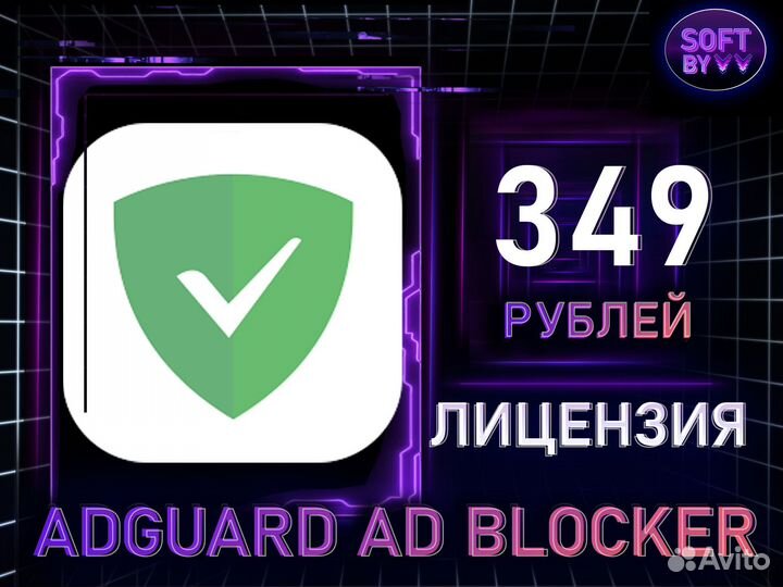 Adguard блокировщик рекламы Windows/Mac/iPhone/And