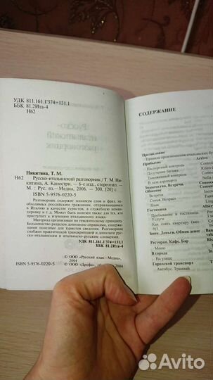 Английский, итальянский, книги