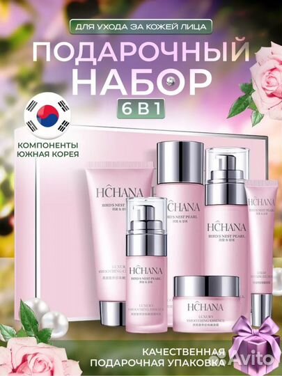 Набор косметики для лица и тела корея