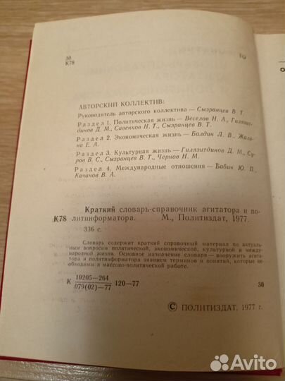 Словарь-справочник агитатора и политинформатора