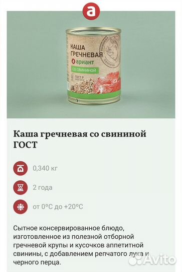 Каша гречневая со свининой гост ж/б 340г