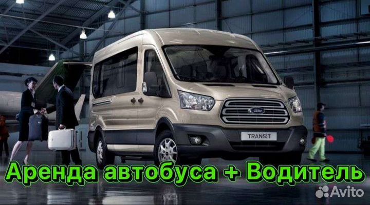 Пассажирские перевозки