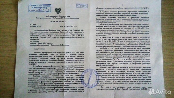 Банкротство физических лиц