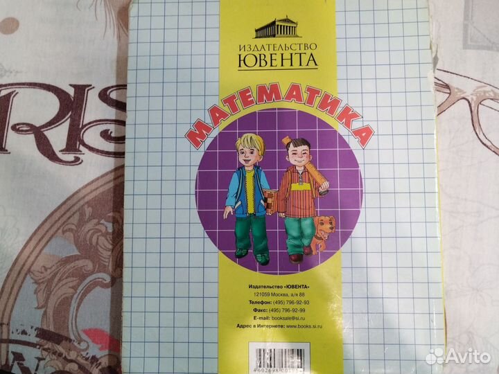 Учебник по математике 6класс 3 часть