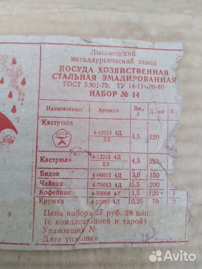 Набор эмалированной посуды СССР