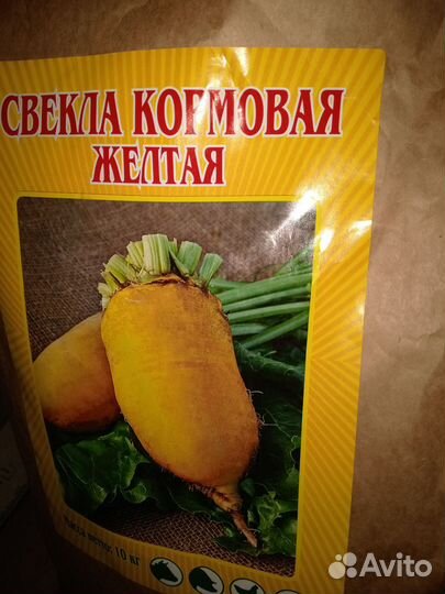 Семена кормовой свеклы