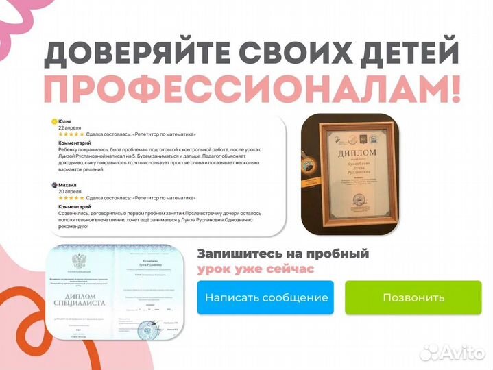 Репетитор по математике