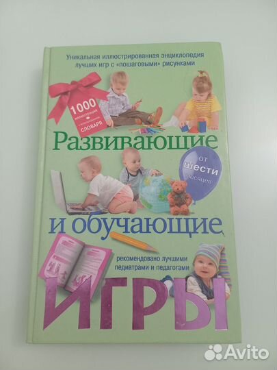 Книга. Развивающие и обучающие игры
