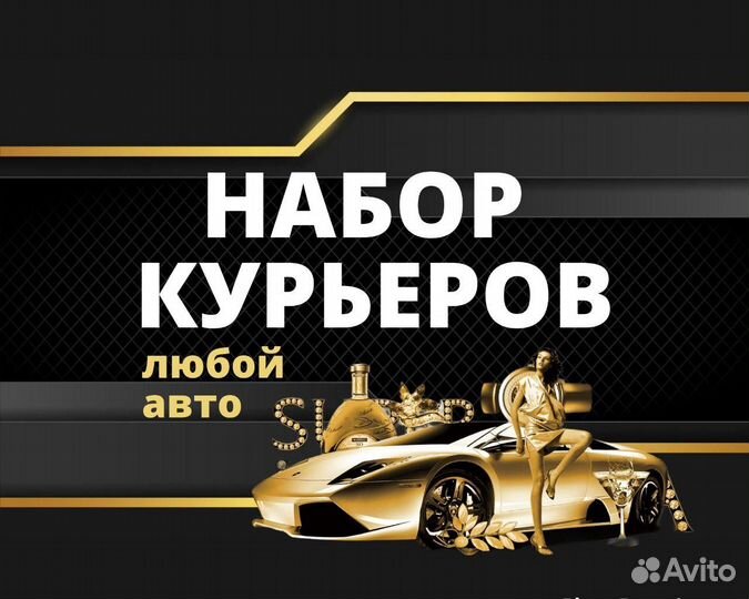 Курьер с личным авто (любой) ежедневная оплата