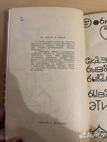 Л. Лагин: Съеденый архипелаг 1963г