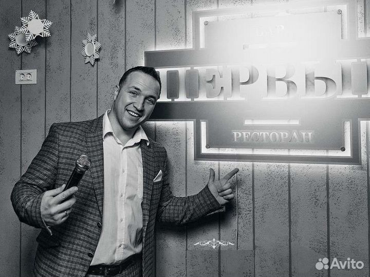 Ведущий на мероприятие корпоратив юбилей свадьбу