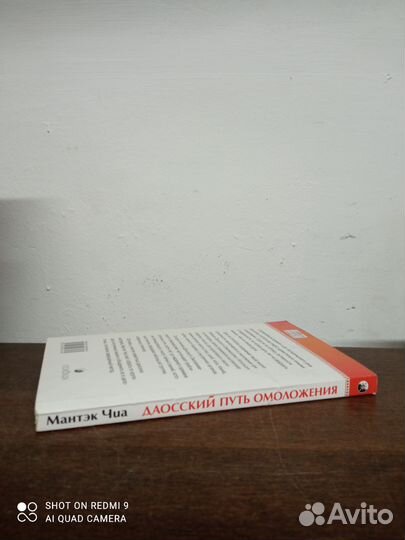 М. Чиа. Даосский путь омоложения