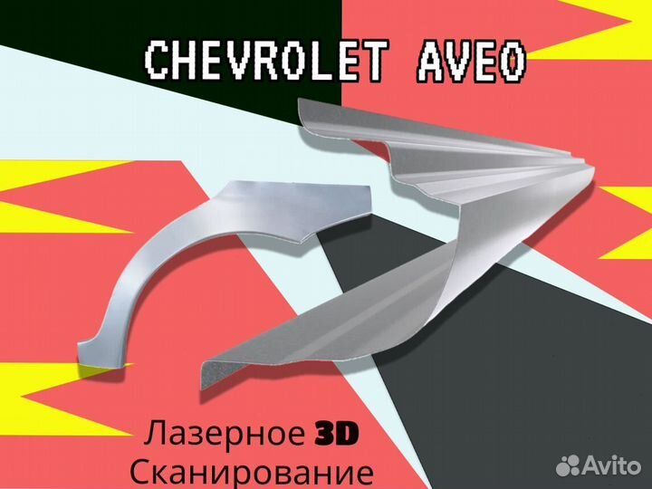 Пороги Chevrolet Rezzo ремонтные кузовные