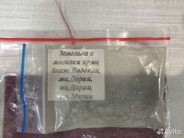 Земля с могилы прпмч суворовских,рядом с Дивеево