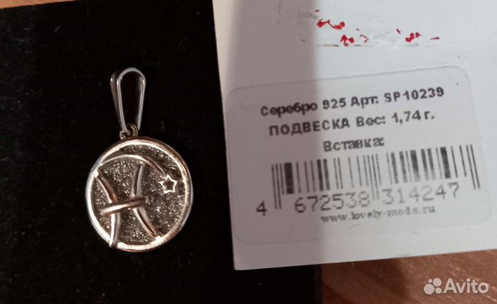 Подвеска серебро Близнецы