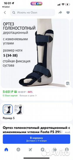 Отрез голеностопный
