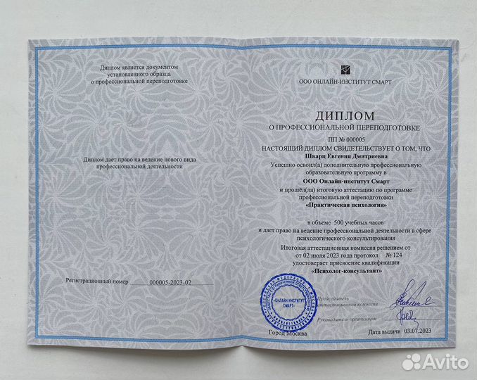 Психолог онлайн