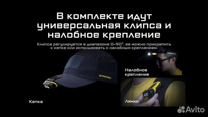 Фонарь Nitecore NU11